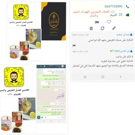 الغامدي للعسل والسمن الطبيعي 0