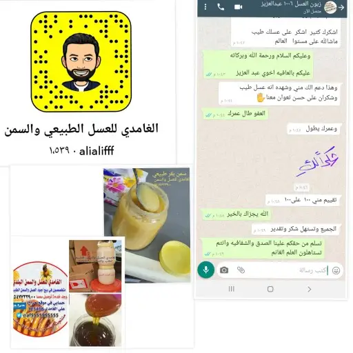 الغامدي للعسل والسمن الطبيعي 3