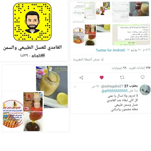 الغامدي للعسل والسمن الطبيعي 7