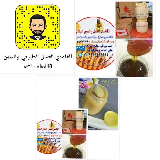الغامدي للعسل والسمن الطبيعي 4