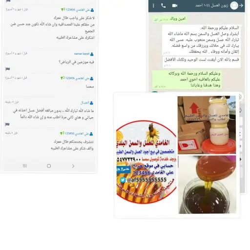 الغامدي للعسل والسمن الطبيعي 18