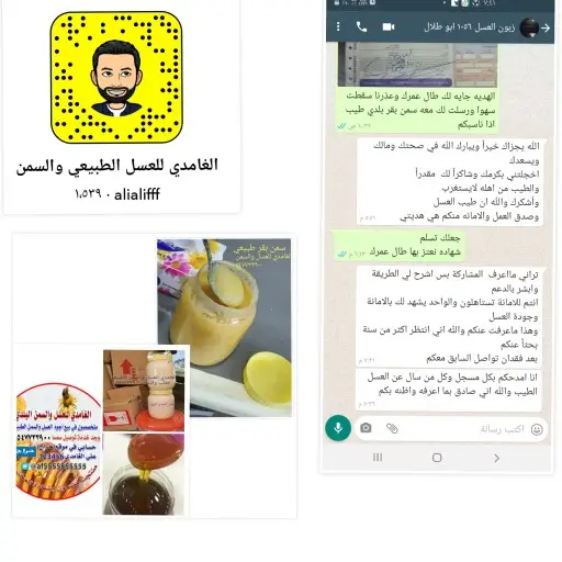 الغامدي للعسل والسمن الطبيعي 10