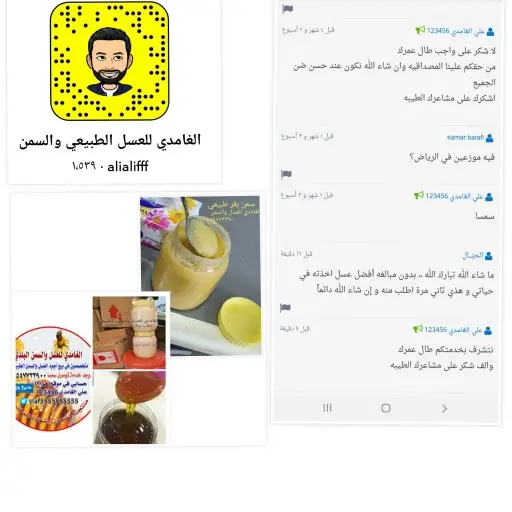 الغامدي للعسل والسمن الطبيعي 8