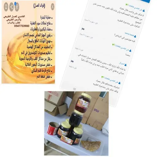 الغامدي للعسل والسمن الطبيعي 19