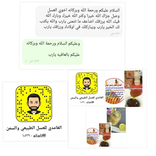الغامدي للعسل والسمن الطبيعي 2