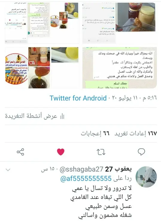 الغامدي للعسل والسمن الطبيعي 11