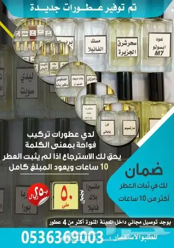 عطور التركيب الفواحة ب25 1