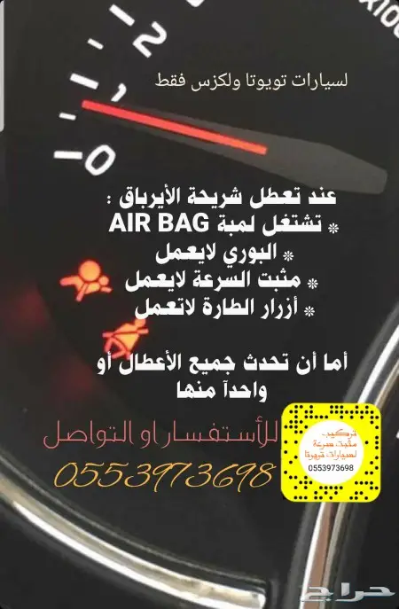 شريحة البوري الأيرباق لسيارات تويوتا ولكزس ضمان 6 شهور 10