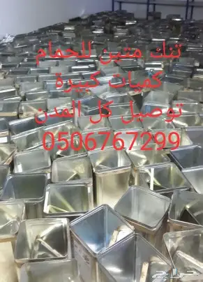 سطول تنك حمام كميات خرافية توصيل كل المدن 12