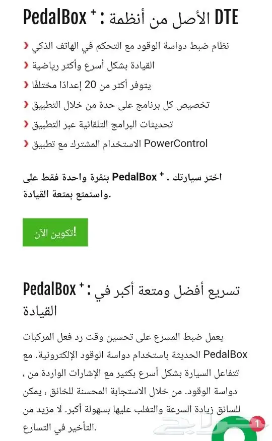 بيدل بوكس لتوفير البنزين 8