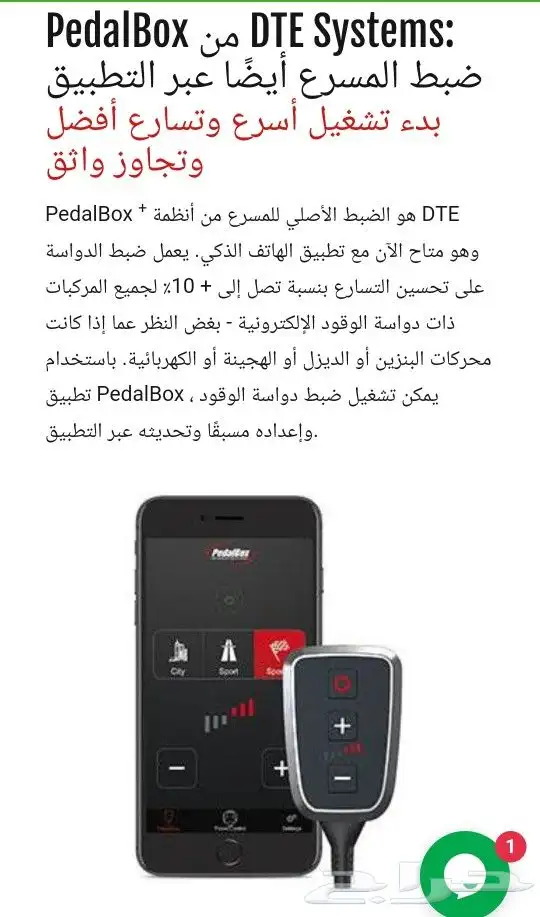 بيدل بوكس لتوفير البنزين 7