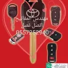 محل مفاتيح حي السلامة فتح سيارات وشقق مغلقة 24ساعة 7