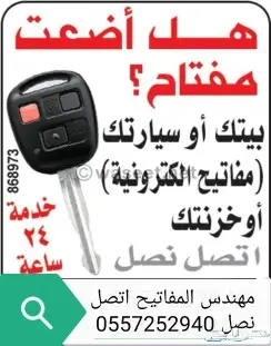 محل مفاتيح حي السلامة فتح سيارات وشقق مغلقة 24ساعة 0