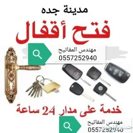 محل مفاتيح حي السلامة فتح سيارات وشقق مغلقة 24ساعة 3