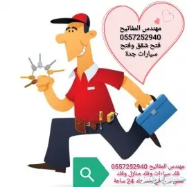 محل مفاتيح حي السلامة فتح سيارات وشقق مغلقة 24ساعة 8