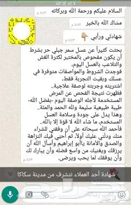 عسل بلدي ومستورد بجميع أنواعه زيت زيتون الجوف 23