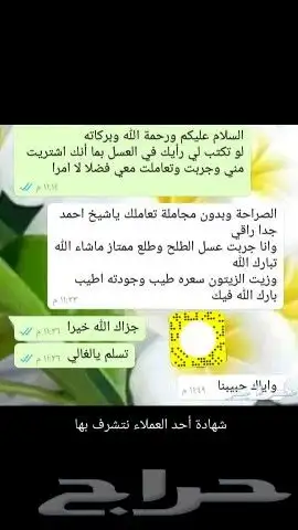 عسل بلدي ومستورد بجميع أنواعه زيت زيتون الجوف 16