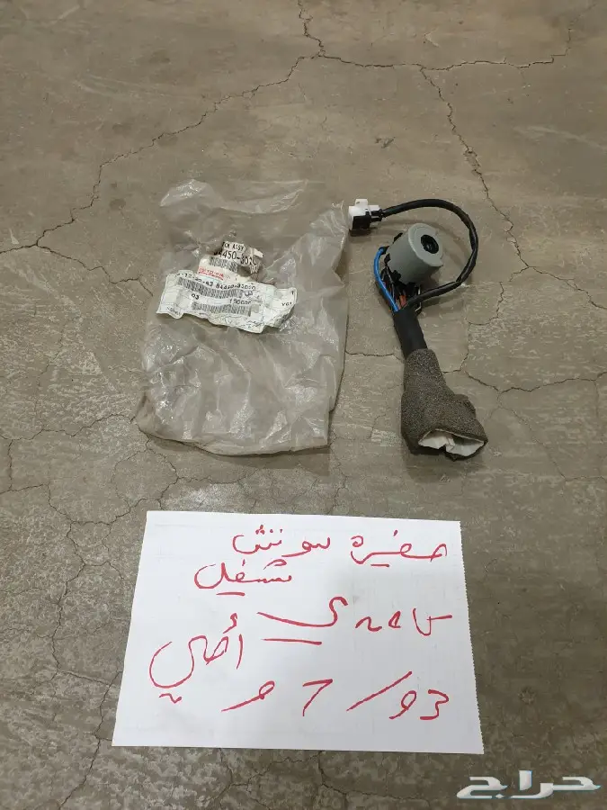 قربه مساحات كامري 93 97 0