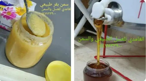 الغامدي للعسل والسمن الطبيعي 27