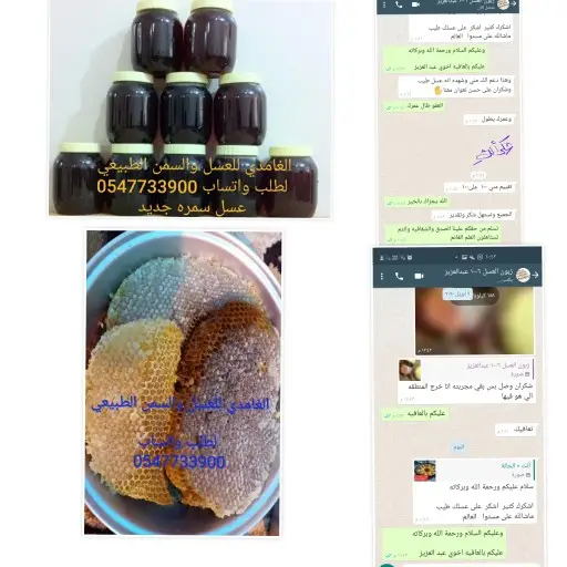 الغامدي للعسل والسمن الطبيعي 14