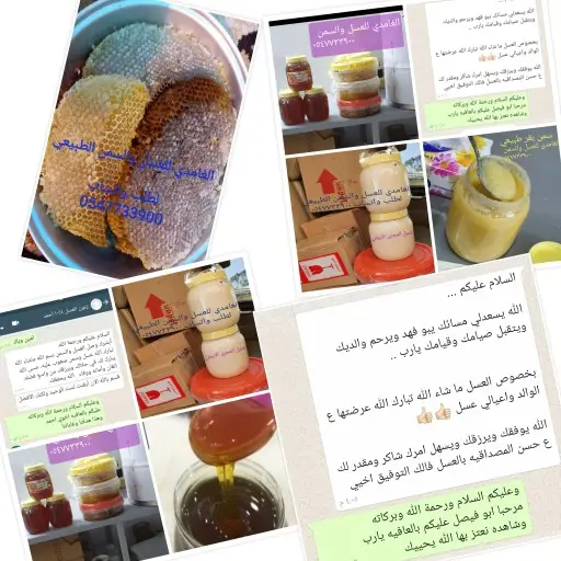 الغامدي للعسل والسمن الطبيعي 20
