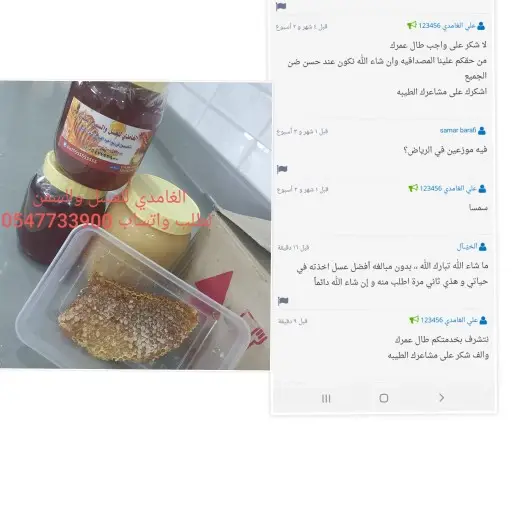 الغامدي للعسل والسمن الطبيعي 4
