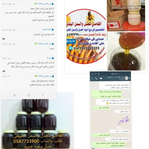 الغامدي للعسل والسمن الطبيعي 10