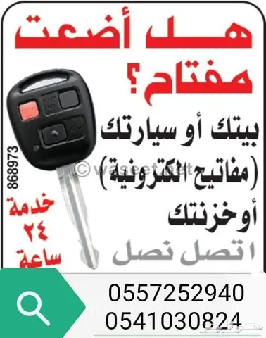 مهندس المفاتيح فتح سيارات وشقق وخزن جدة 24 ساعة 1