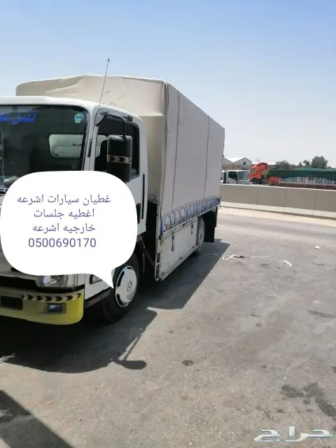 اغطيه غطيان جلسات جرابات اشرعه سيارات 6