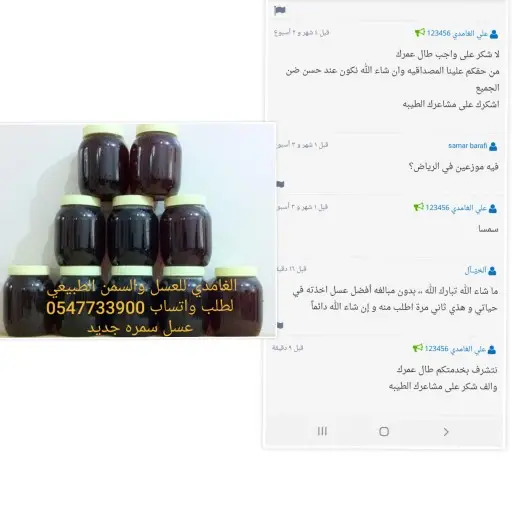 الغامدي للعسل والسمن الطبيعي 3