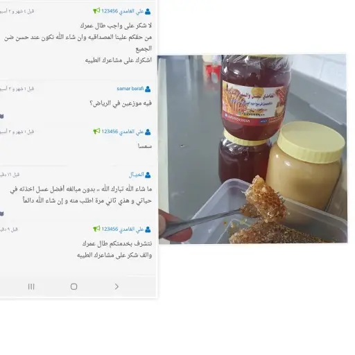 الغامدي للعسل والسمن الطبيعي 4