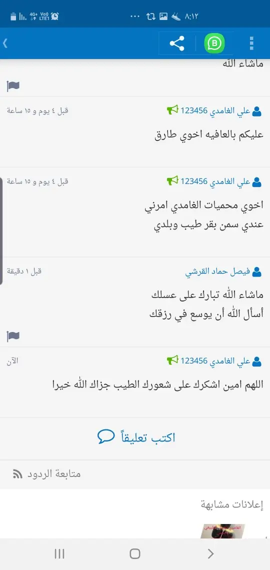 الغامدي للعسل والسمن الطبيعي 35