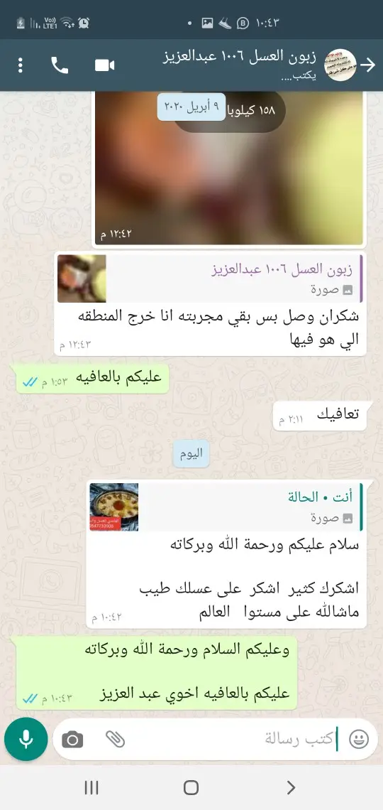 الغامدي للعسل والسمن الطبيعي 26