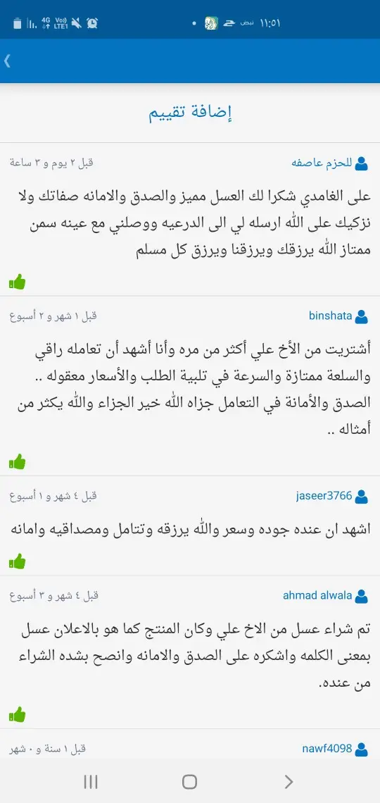 الغامدي للعسل والسمن الطبيعي 28