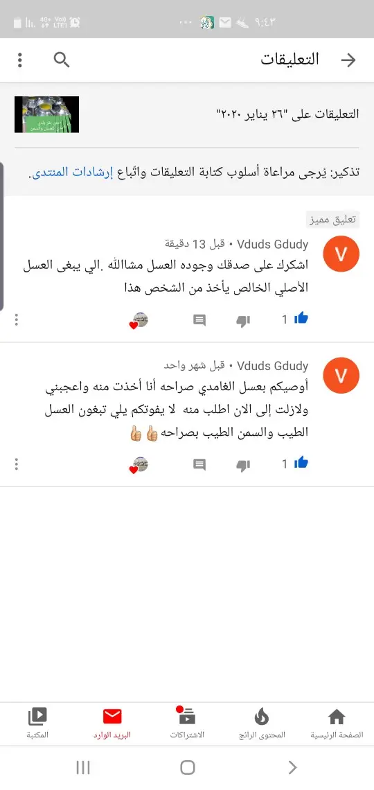 الغامدي للعسل والسمن الطبيعي 32