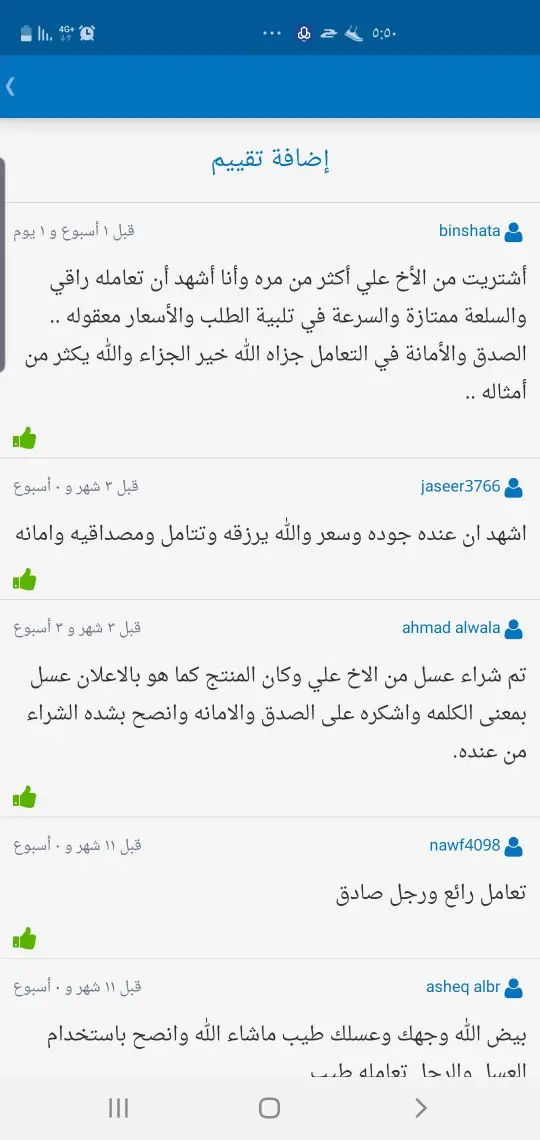 الغامدي للعسل والسمن الطبيعي 34