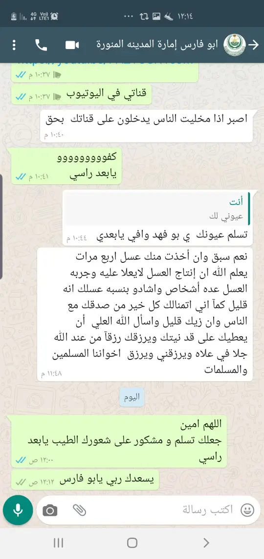 الغامدي للعسل والسمن الطبيعي 36