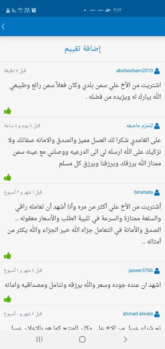 الغامدي للعسل والسمن الطبيعي 27