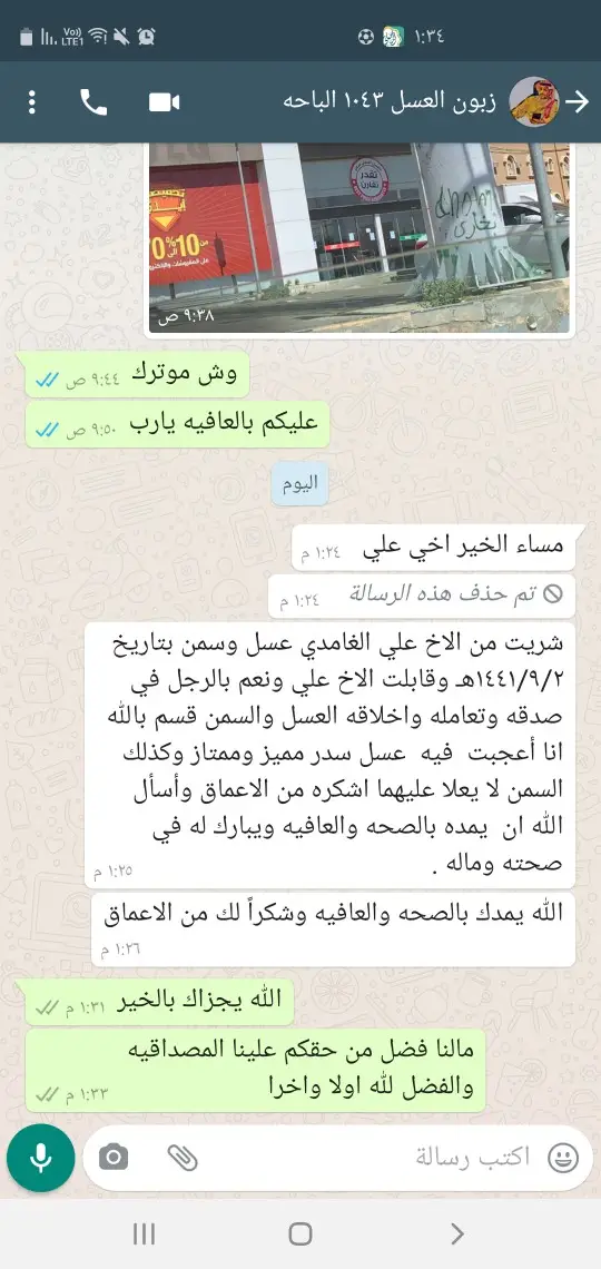 الغامدي للعسل والسمن الطبيعي 20