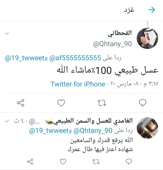 الغامدي للعسل والسمن الطبيعي 30