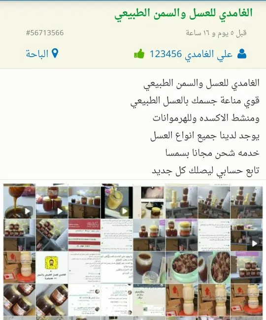 الغامدي للعسل والسمن الطبيعي 24