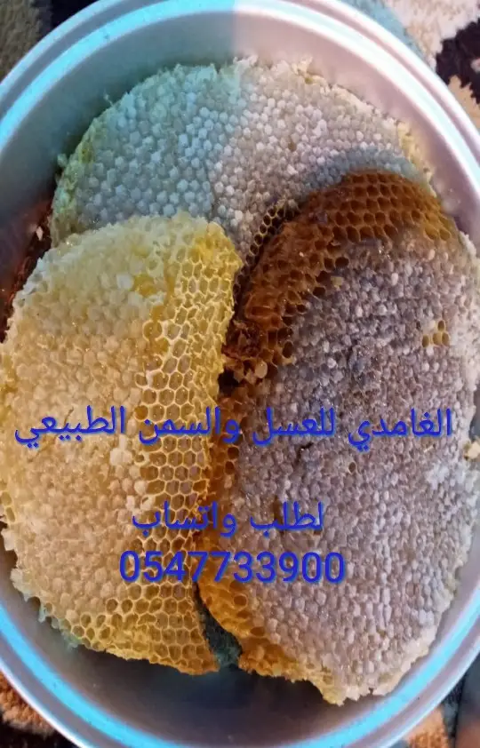 الغامدي للعسل والسمن الطبيعي 14