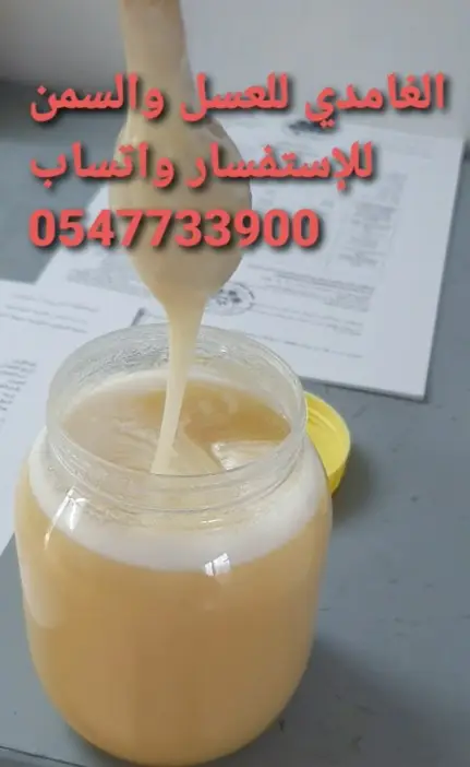 الغامدي للعسل والسمن الطبيعى 9