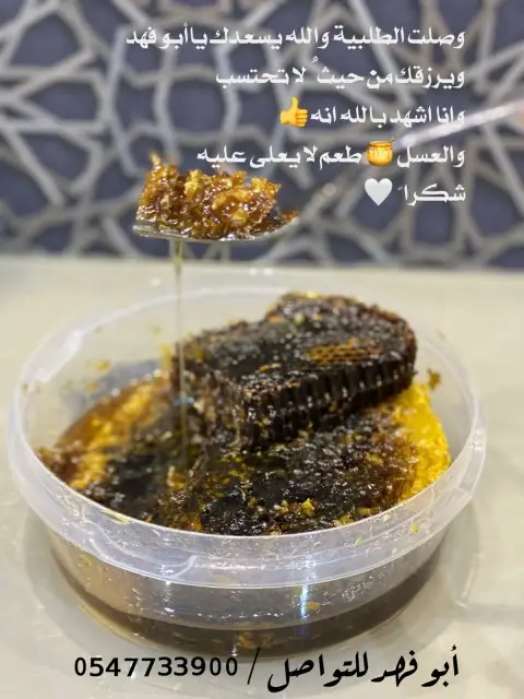 الغامدي للعسل والسمن الطبيعى 2