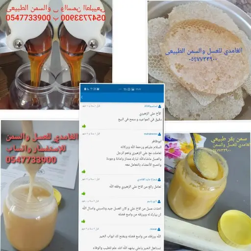 الغامدي للعسل والسمن الطبيعى 4