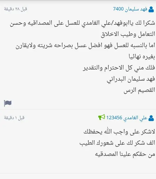 الغامدي للعسل والسمن الطبيعى 25