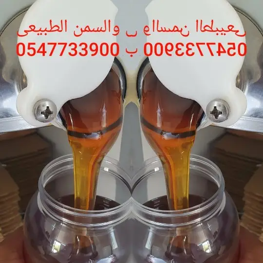 الغامدي للعسل والسمن الطبيعى 3