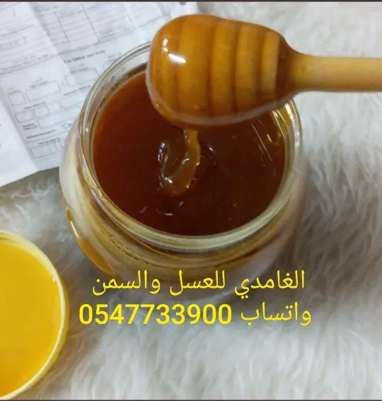 الغامدي للعسل والسمن الطبيعى 1