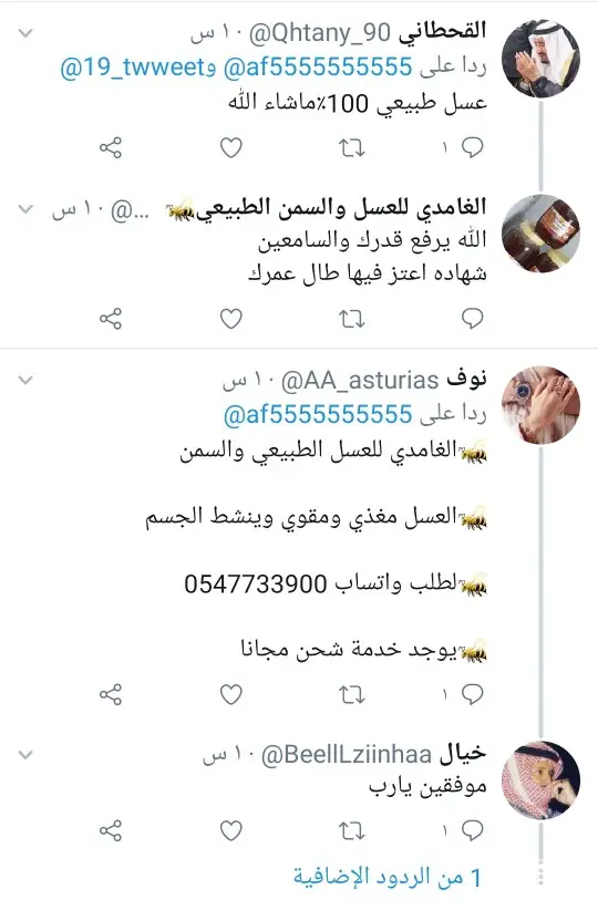 الغامدي للعسل والسمن الطبيعى 27