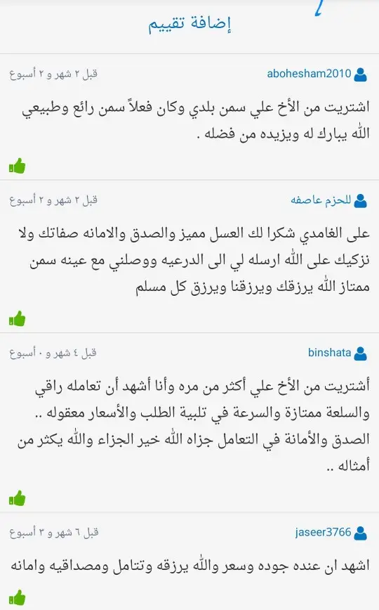 الغامدي للعسل والسمن الطبيعى 16